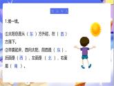 北師大版數(shù)學(xué)二年級下冊2.2《辨認(rèn)方向》課件+教案