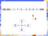 北師大版數(shù)學(xué)二年級下冊2.2《辨認(rèn)方向》課件+教案