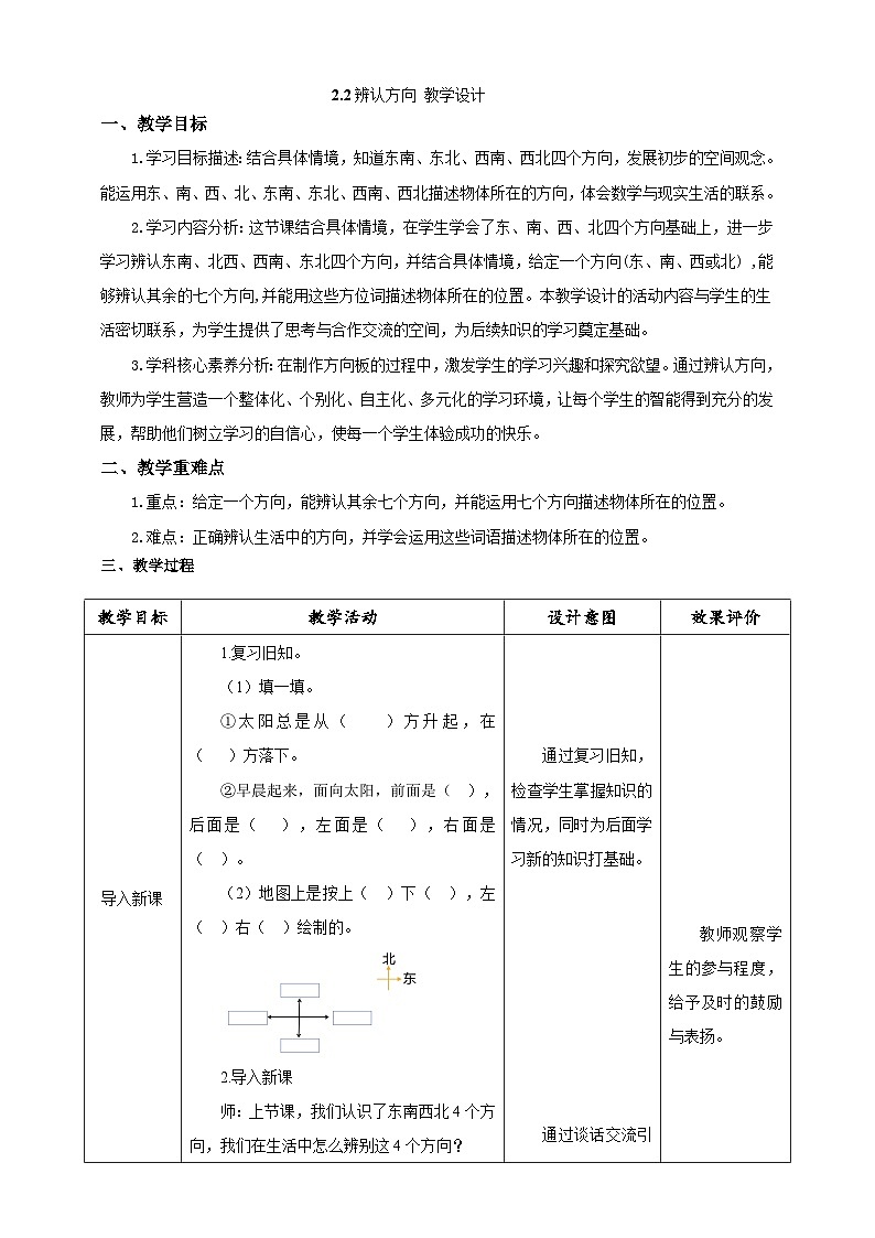 北师大版数学二年级下册2.2《辨认方向》教案第1页