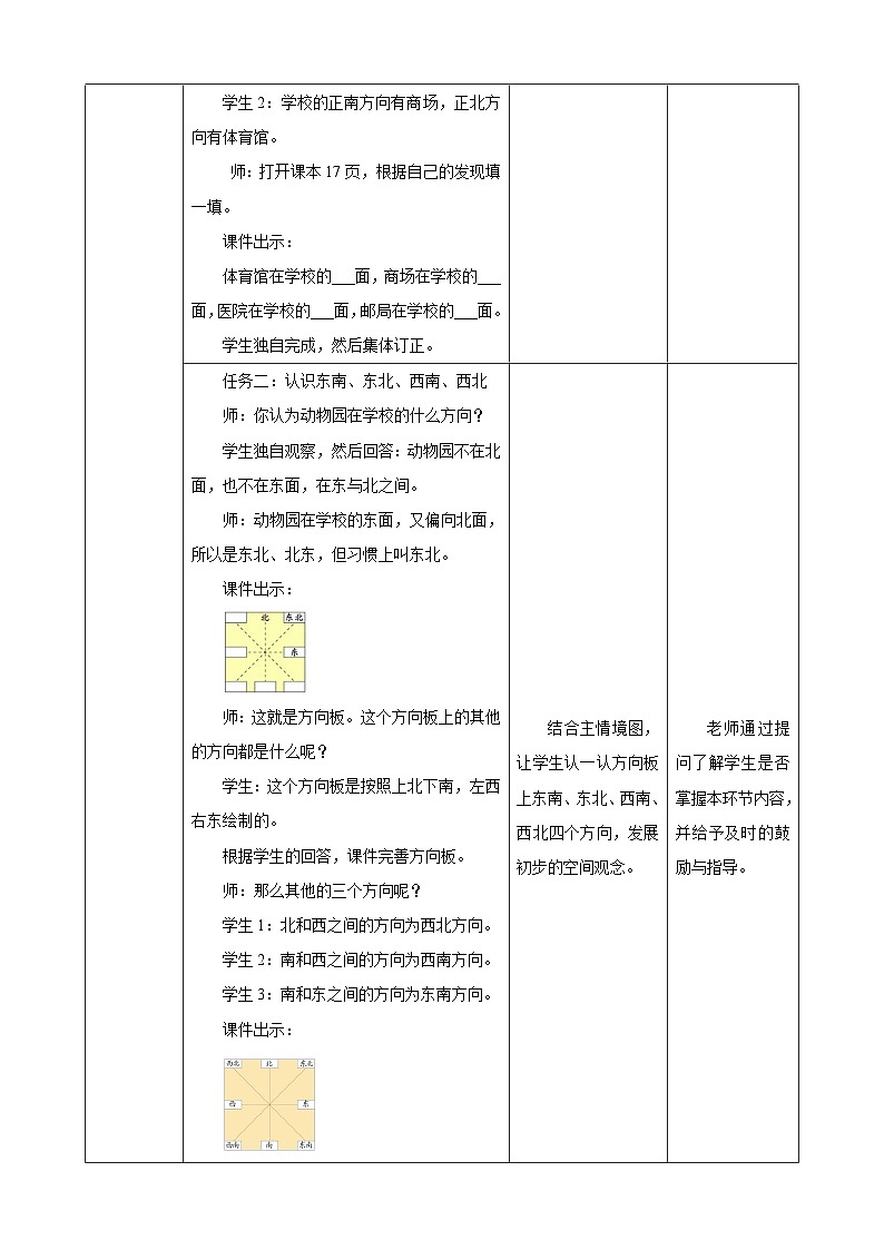 北师大版数学二年级下册2.2《辨认方向》教案第3页