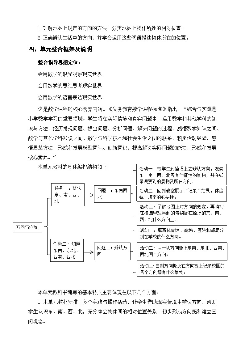 北师大版数学二年级下册《方向与位置》单元整体教学设计第2页
