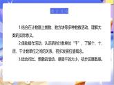 北师大版数学二年级下册3.1 《数一数（一）》课件+教案
