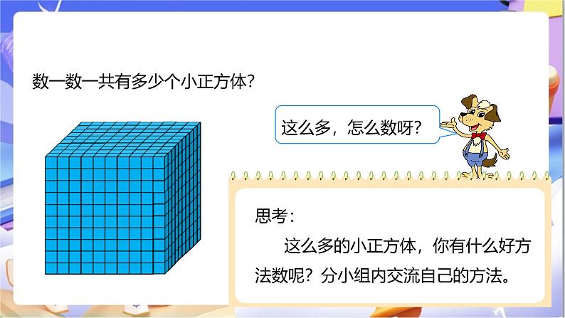 北师大版数学二年级下册3.1 《数一数（一）》课件第8页