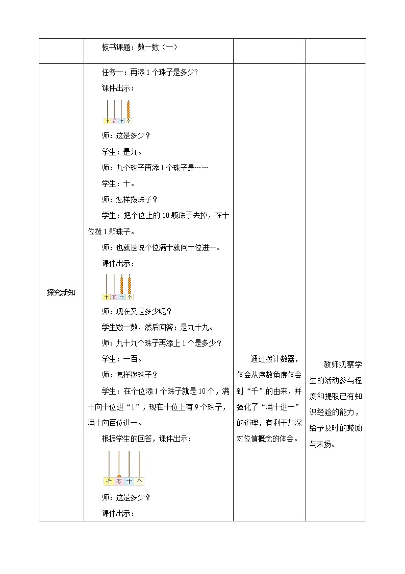 北师大版数学二年级下册3.1 《数一数（一）》教案第2页