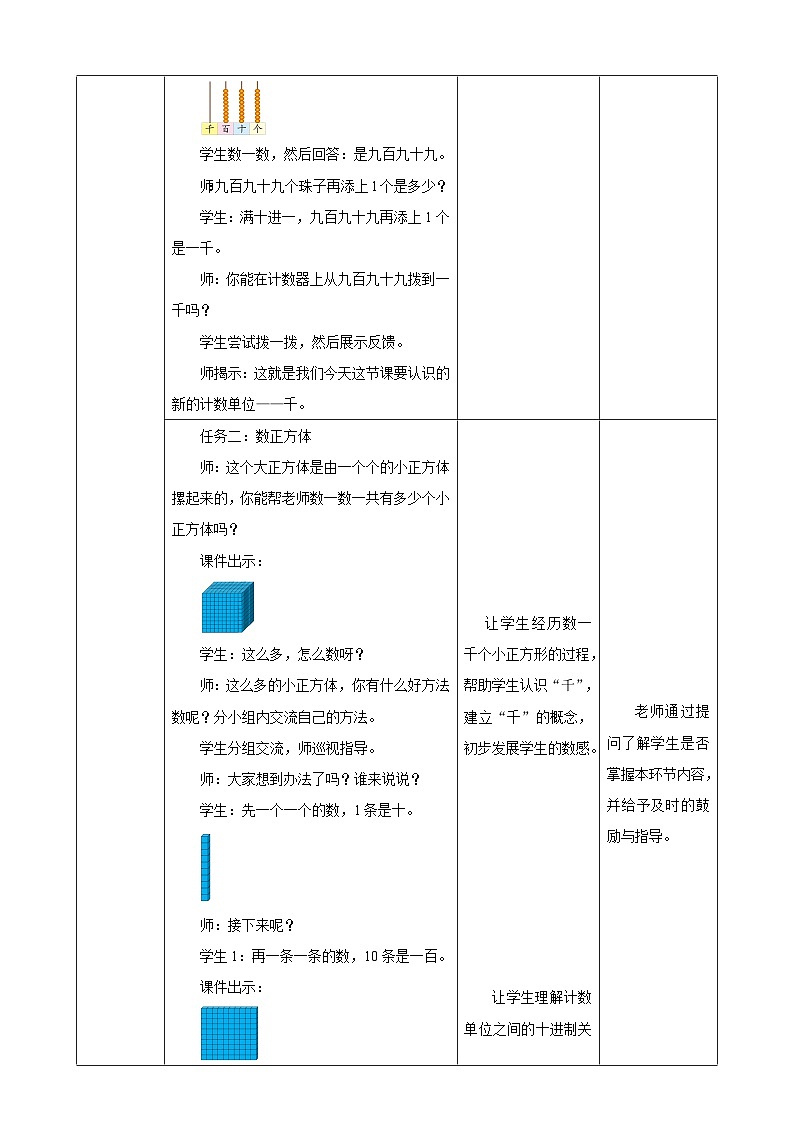 北师大版数学二年级下册3.1 《数一数（一）》教案第3页