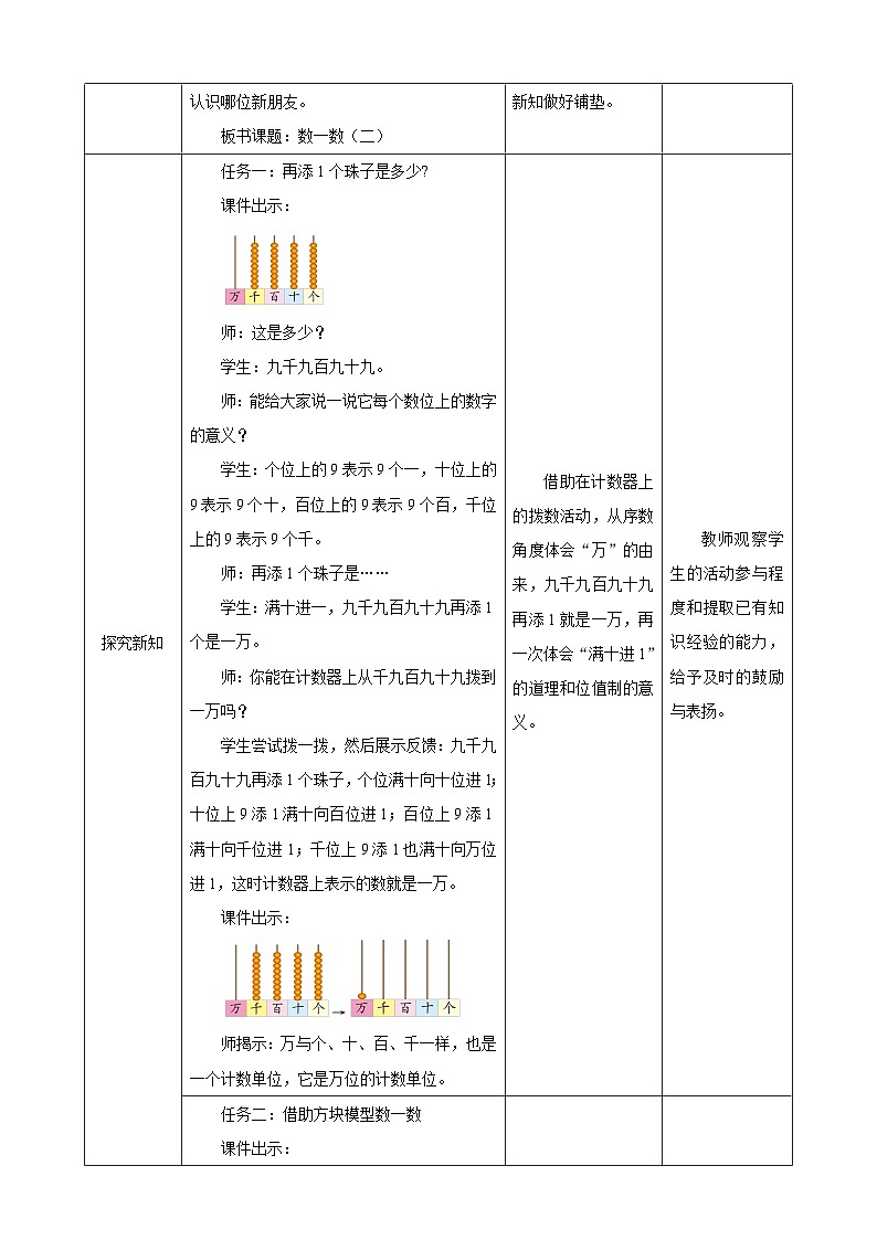 北师大版数学二年级下册3.2《数一数（二）》教案第2页