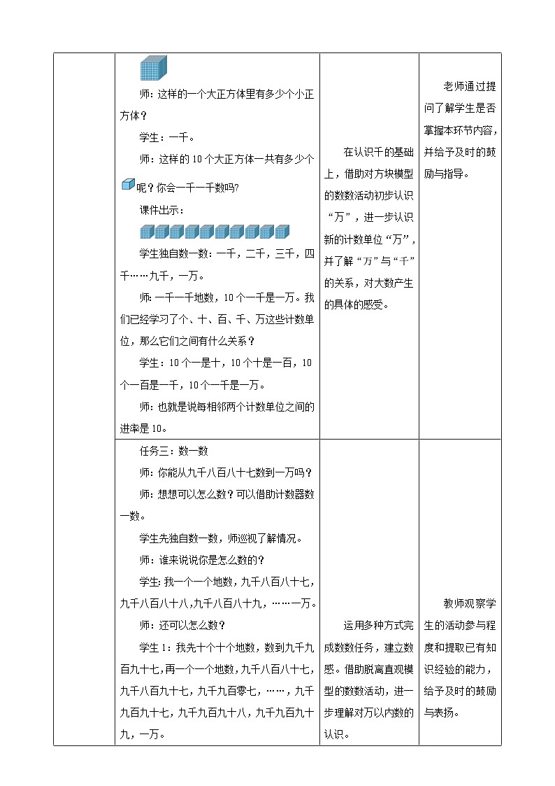 北师大版数学二年级下册3.2《数一数（二）》教案第3页