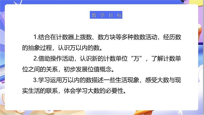 北师大版数学二年级下册3.2《数一数（二）》课件第3页