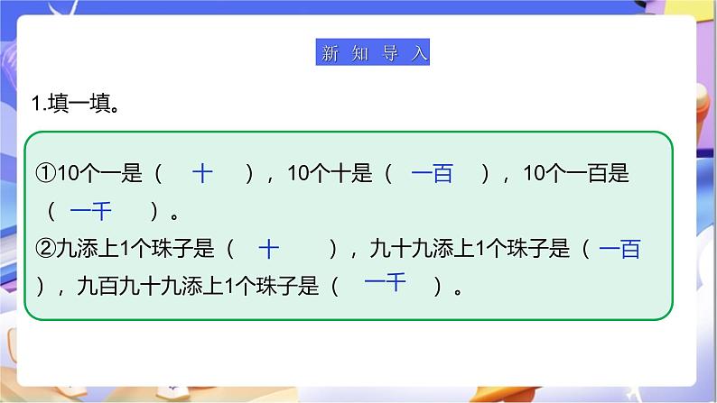 北师大版数学二年级下册3.2《数一数（二）》课件第4页