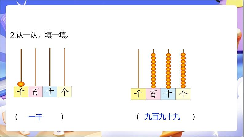 北师大版数学二年级下册3.2《数一数（二）》课件第5页