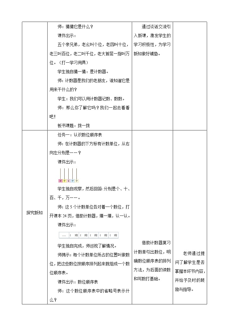 北师大版数学二年级下册3.3 《拨一拨》教案第2页