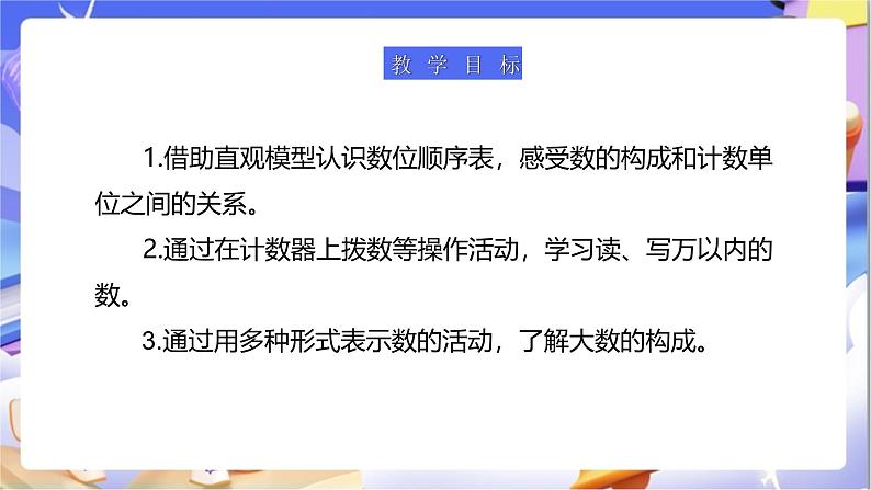 北师大版数学二年级下册3.3 《拨一拨》课件第3页