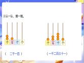 北师大版数学二年级下册3.3 《拨一拨》课件+教案