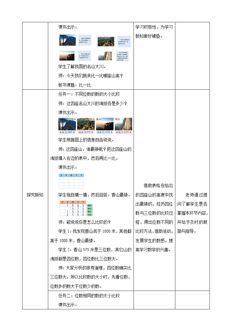 北师大版数学二年级下册3.4《比一比》教案第2页