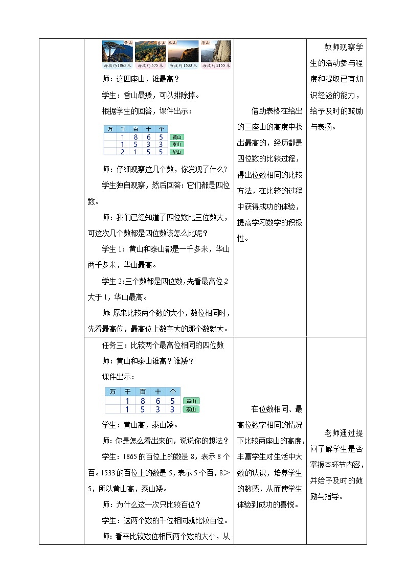 北师大版数学二年级下册3.4《比一比》教案第3页