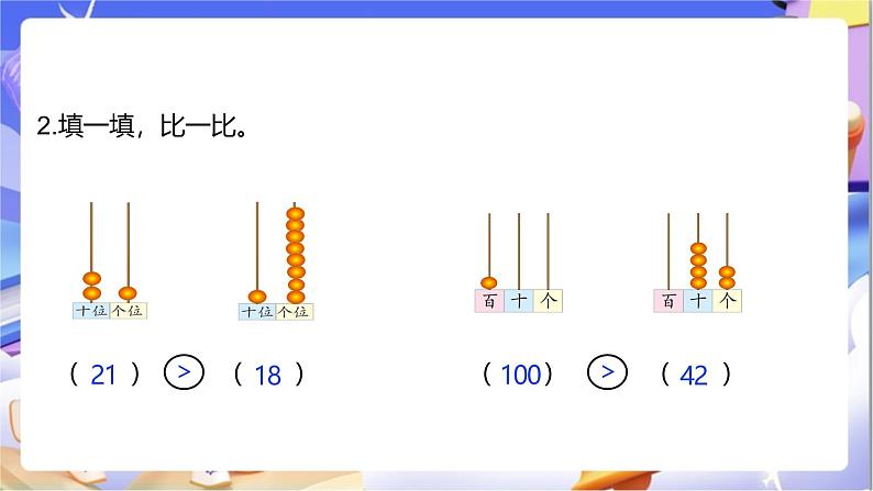 北师大版数学二年级下册3.4《比一比》课件第5页