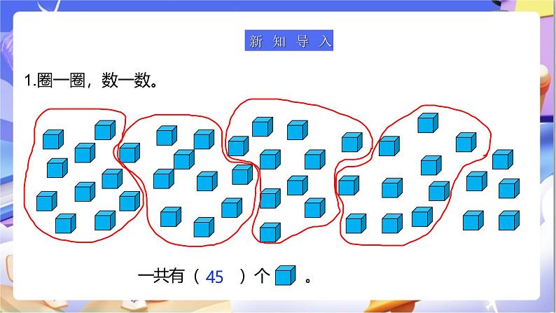 北师大版数学二年级下册3.5《有多少个字》课件第4页