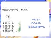 北师大版数学二年级下册3.5《有多少个字》课件+教案
