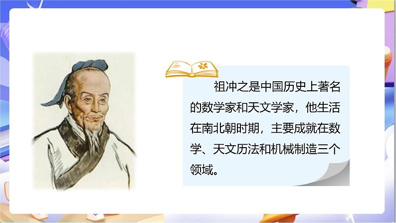 北师大版数学二年级下册3.5《有多少个字》课件第6页