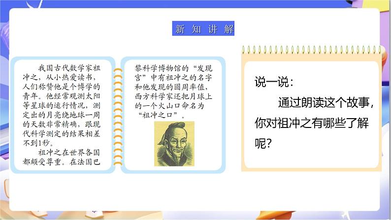 北师大版数学二年级下册3.5《有多少个字》课件第7页