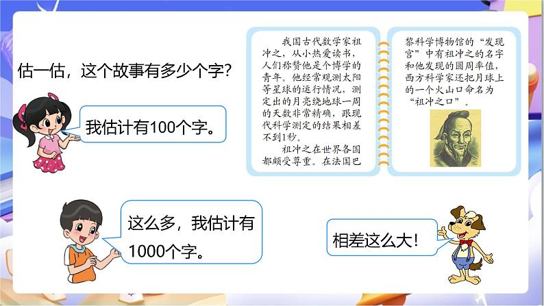 北师大版数学二年级下册3.5《有多少个字》课件第8页