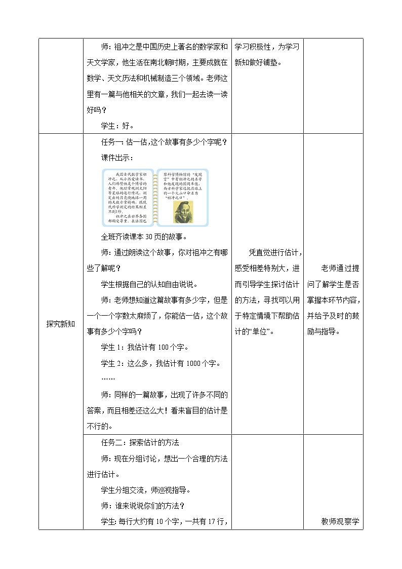 北师大版数学二年级下册3.5《有多少个字》教案第2页