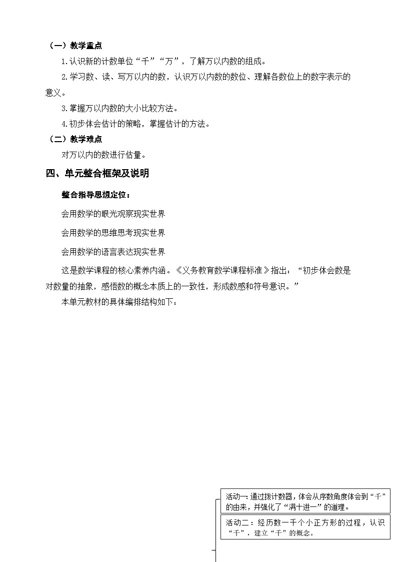 北师大版数学二年级下册《生活中的大数》单元整体教学设计第2页
