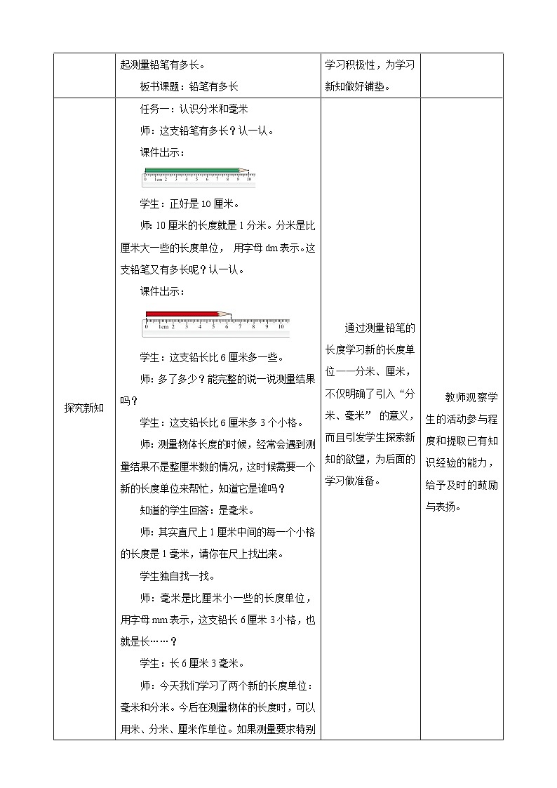 北师大版数学二年级下册4.1《铅笔有多长》教案第2页