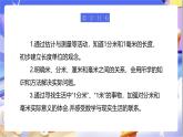 北师大版数学二年级下册4.1《铅笔有多长》课件+教案