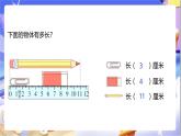 北师大版数学二年级下册4.1《铅笔有多长》课件+教案