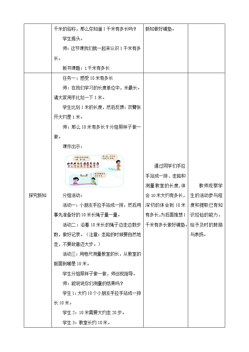 北师大版数学二年级下册4.2《1千米有多长》教案第2页