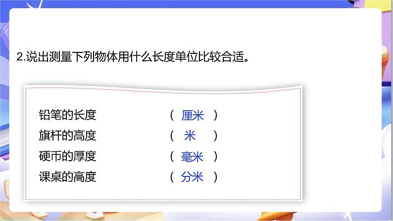 北师大版数学二年级下册4.2《1千米有多长》课件第4页