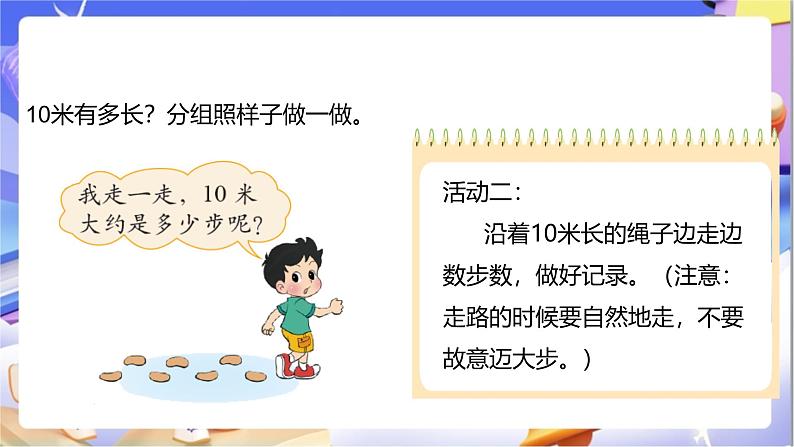 北师大版数学二年级下册4.2《1千米有多长》课件第8页