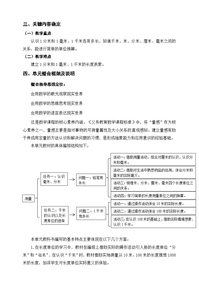 北师大版数学二年级下册《测量》单元整体教学设计第2页