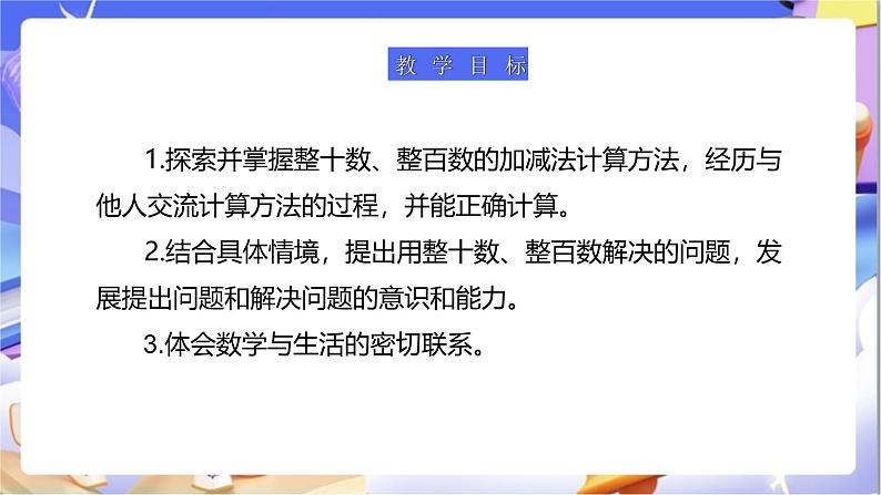 北师大版数学二年级下册5.1《 买电器》课件第2页