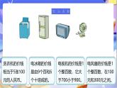 北师大版数学二年级下册5.1《 买电器》课件+教案