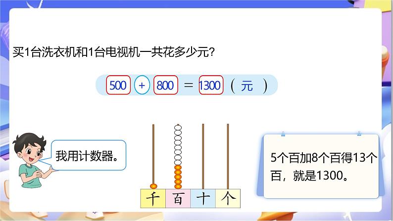 北师大版数学二年级下册5.1《 买电器》课件第7页