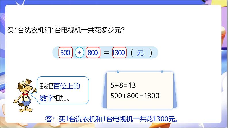 北师大版数学二年级下册5.1《 买电器》课件第8页