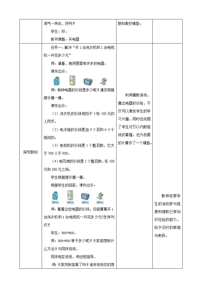 北师大版数学二年级下册5.1《 买电器》教案第2页