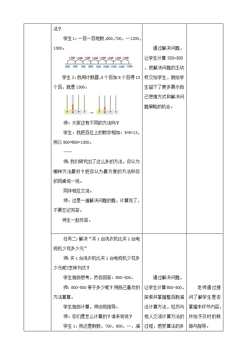 北师大版数学二年级下册5.1《 买电器》教案第3页