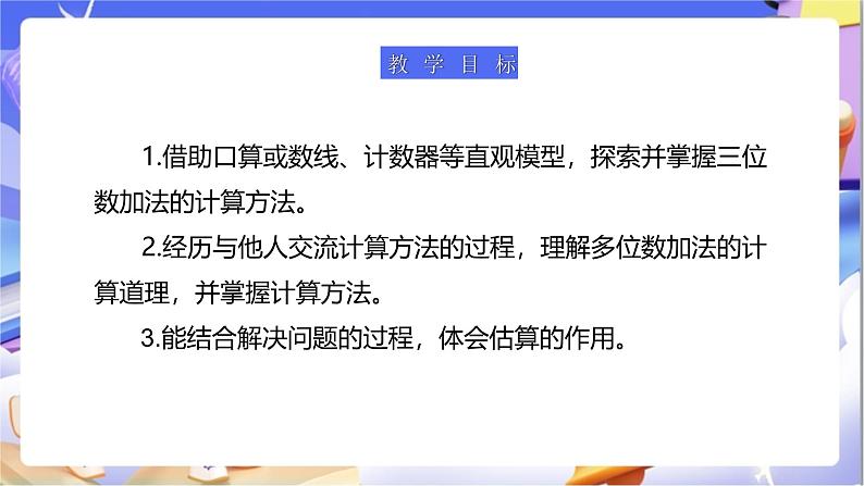 北师大版数学二年级下册5.2《回收废电池》课件第2页