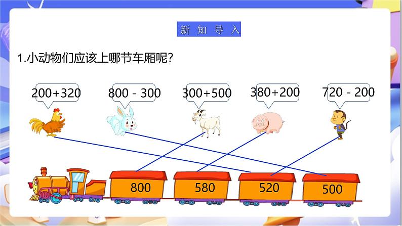 北师大版数学二年级下册5.2《回收废电池》课件第3页