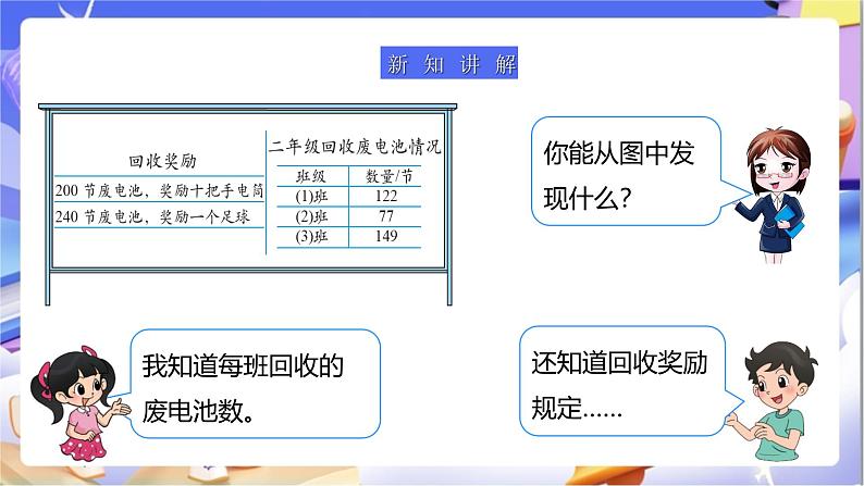 北师大版数学二年级下册5.2《回收废电池》课件第7页