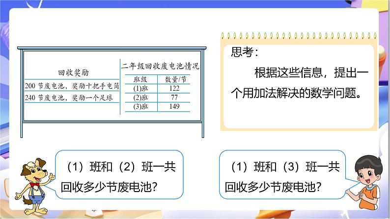 北师大版数学二年级下册5.2《回收废电池》课件第8页