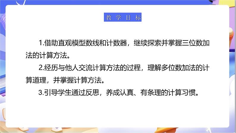 北师大版数学二年级下册5.3《十年的变化》课件第2页