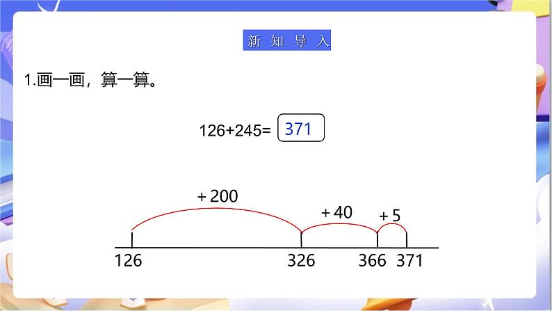 北师大版数学二年级下册5.3《十年的变化》课件第3页