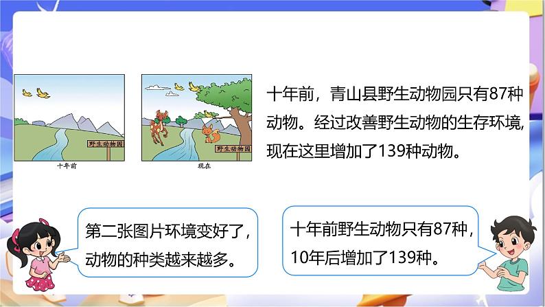 北师大版数学二年级下册5.3《十年的变化》课件第8页