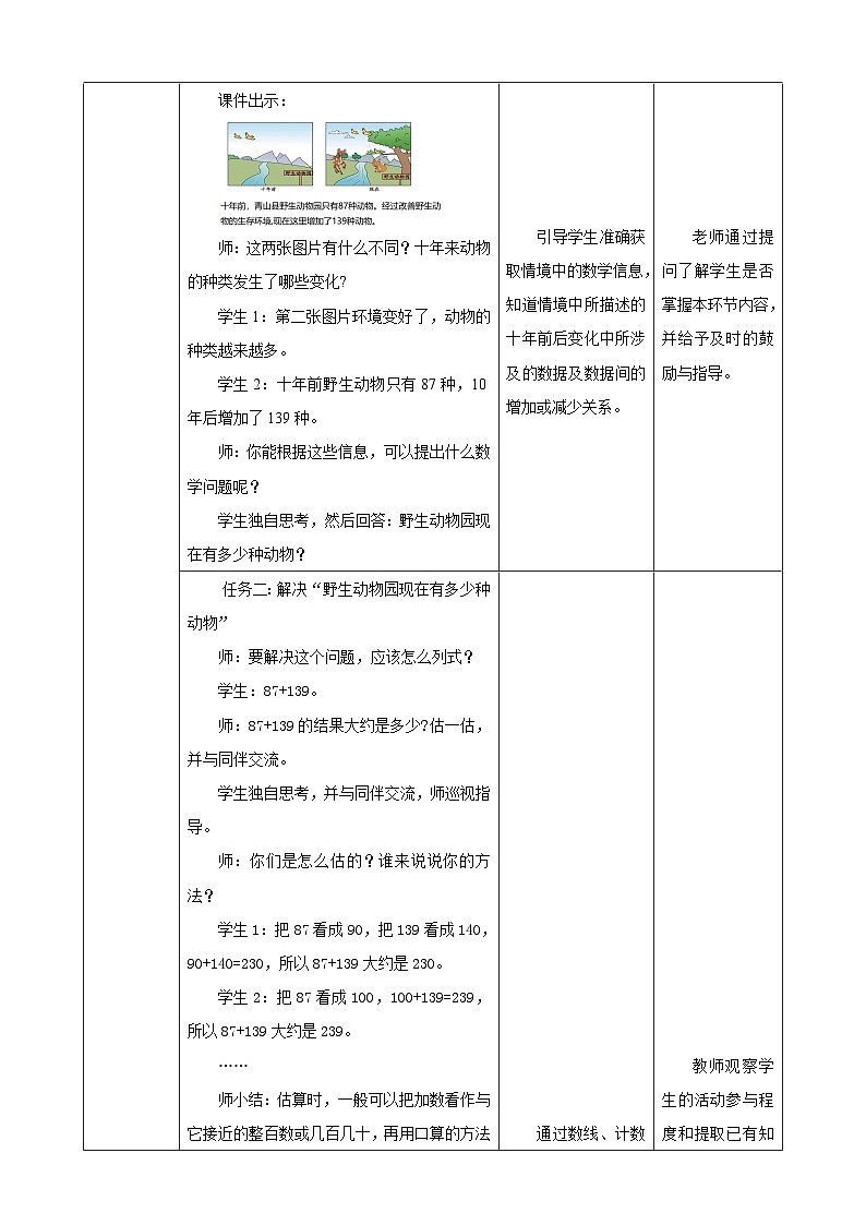 北师大版数学二年级下册5.3《十年的变化》教案第2页