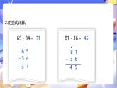 北師大版數(shù)學(xué)二年級下冊5.4《小小圖書館》課件+教案