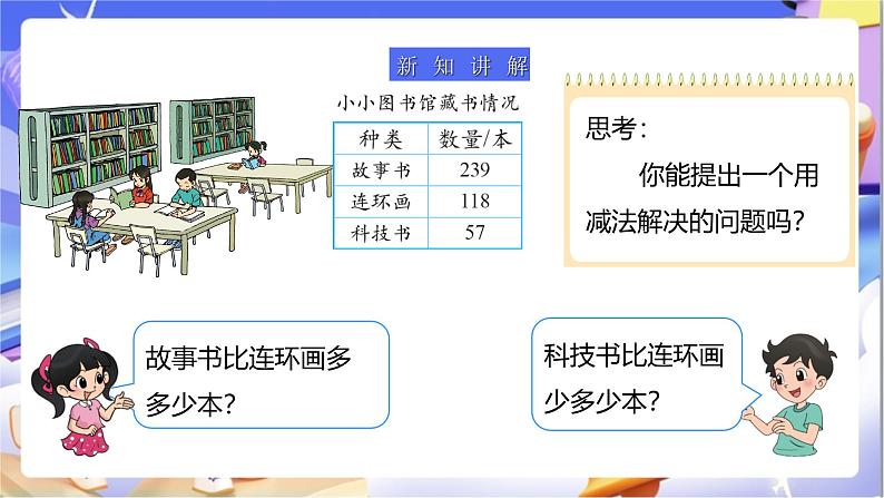 北师大版数学二年级下册5.4《小小图书馆》课件第7页